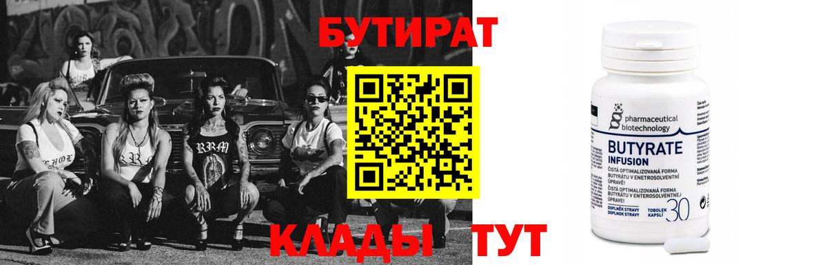 БУТИРАТ 1.4BDO  Вход с VPN  Чехов 