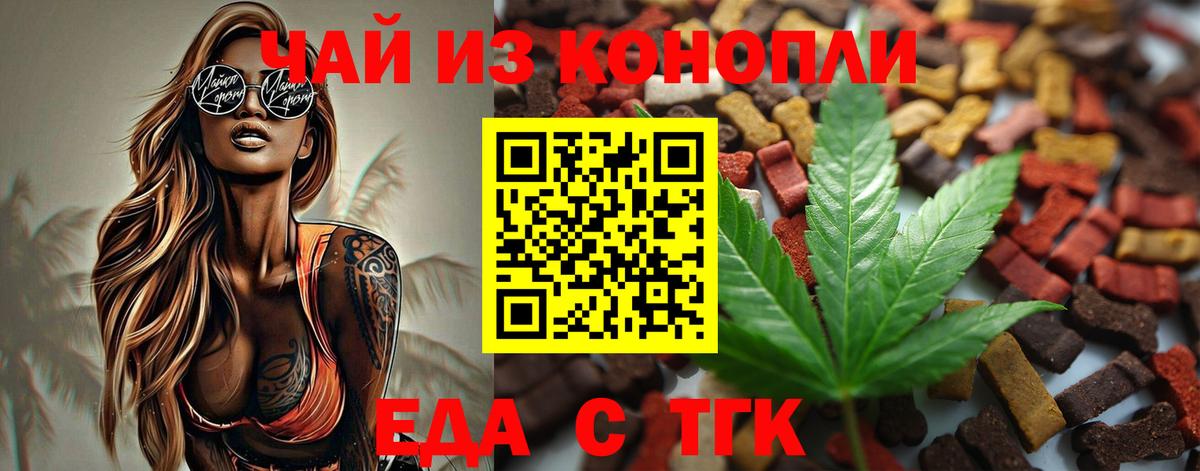 Еда ТГК конопля  Вход с VPN  Чехов 