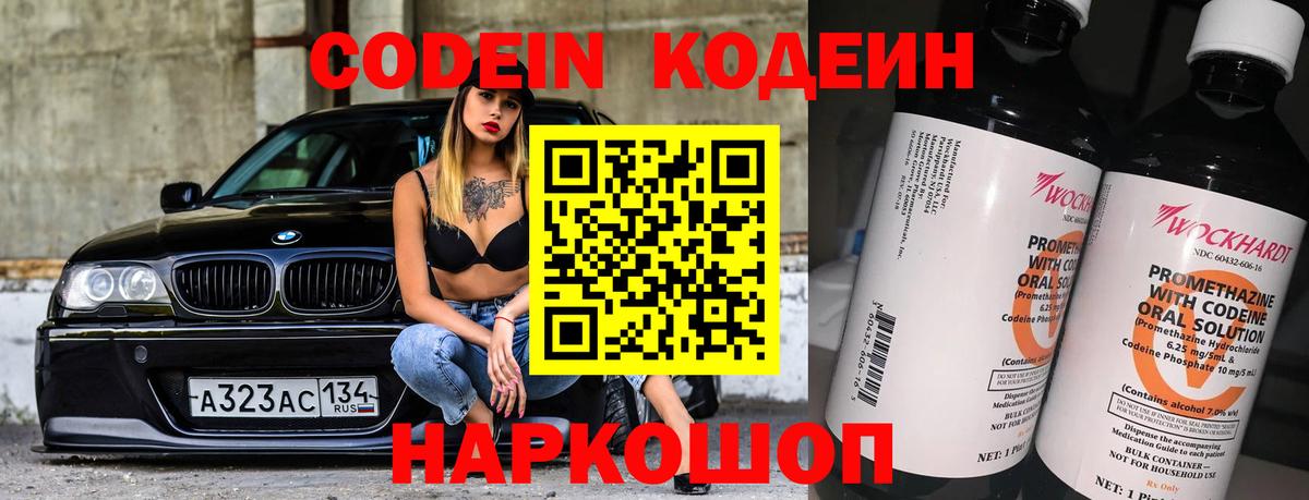 Codein напиток Lean (лин)  Вход с VPN  Кодеиновый сироп Lean Purple Drank  Чехов 