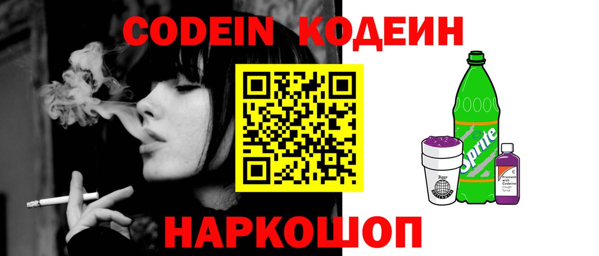 Кодеиновый сироп Lean Purple Drank Чехов