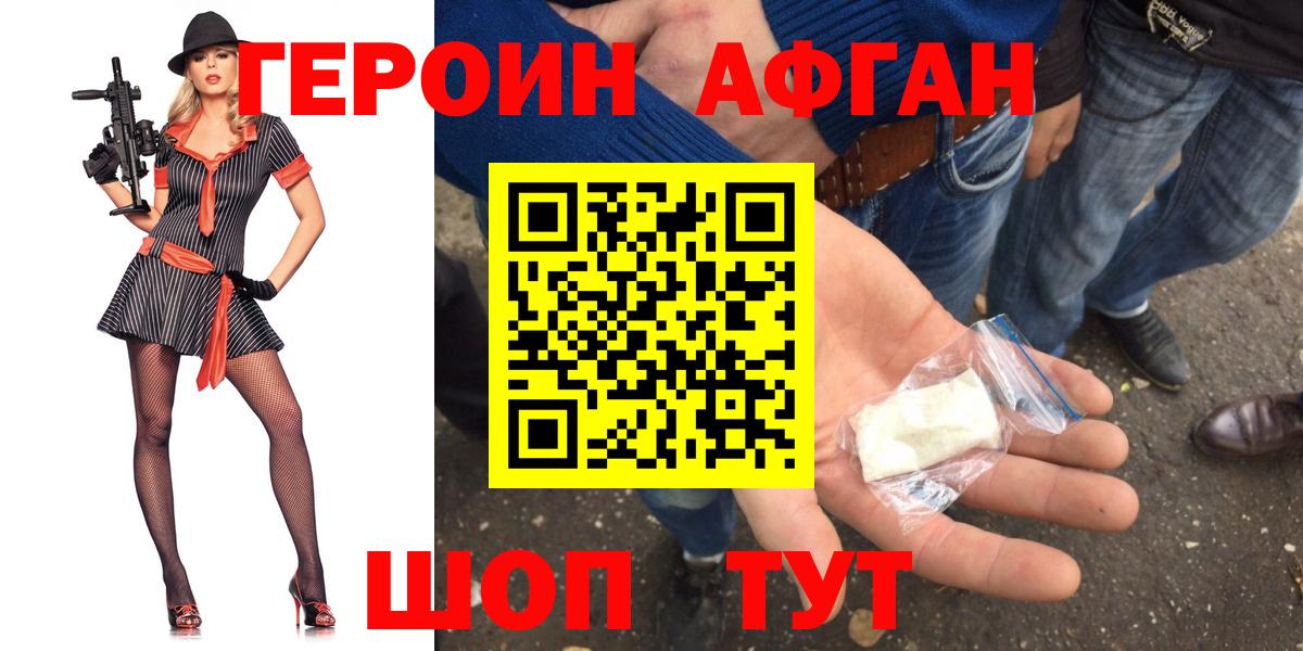 ГЕРОИН Афган Чехов