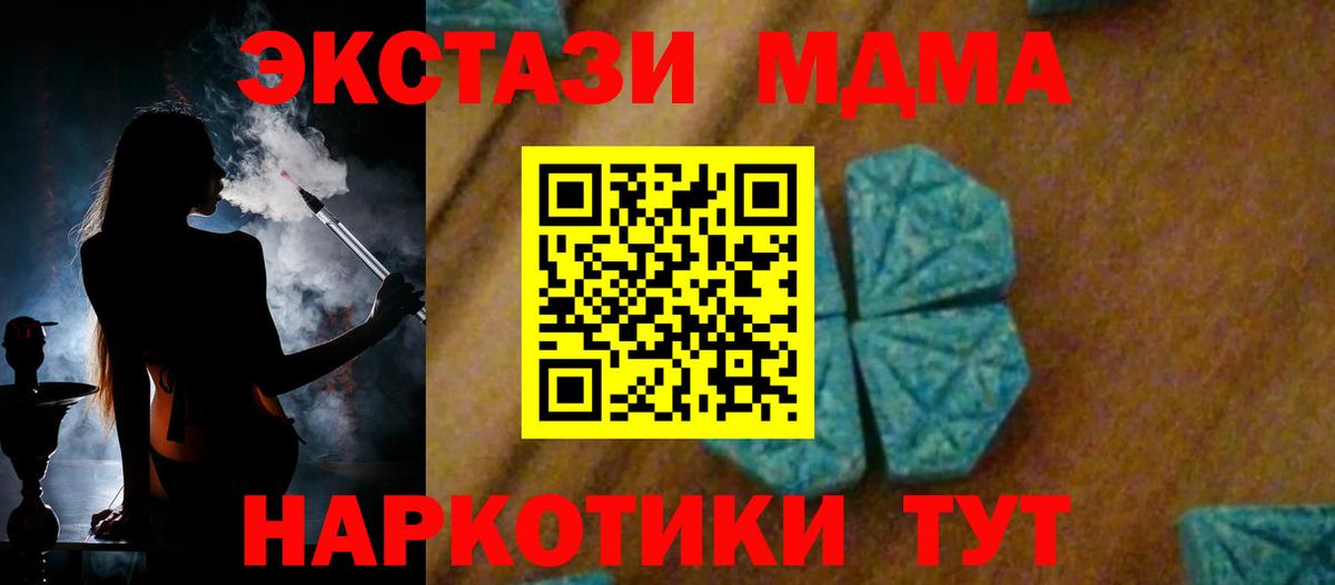 МДМА crystal  Вход с VPN  Чехов  МДМА  MDMA Molly 